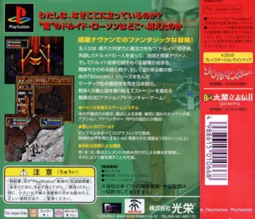 Druid - Yami e no Tsuisekisha (JP) box cover back